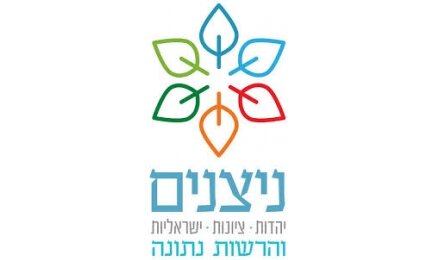 ניצנים יהדות-ציונות-ישראליות